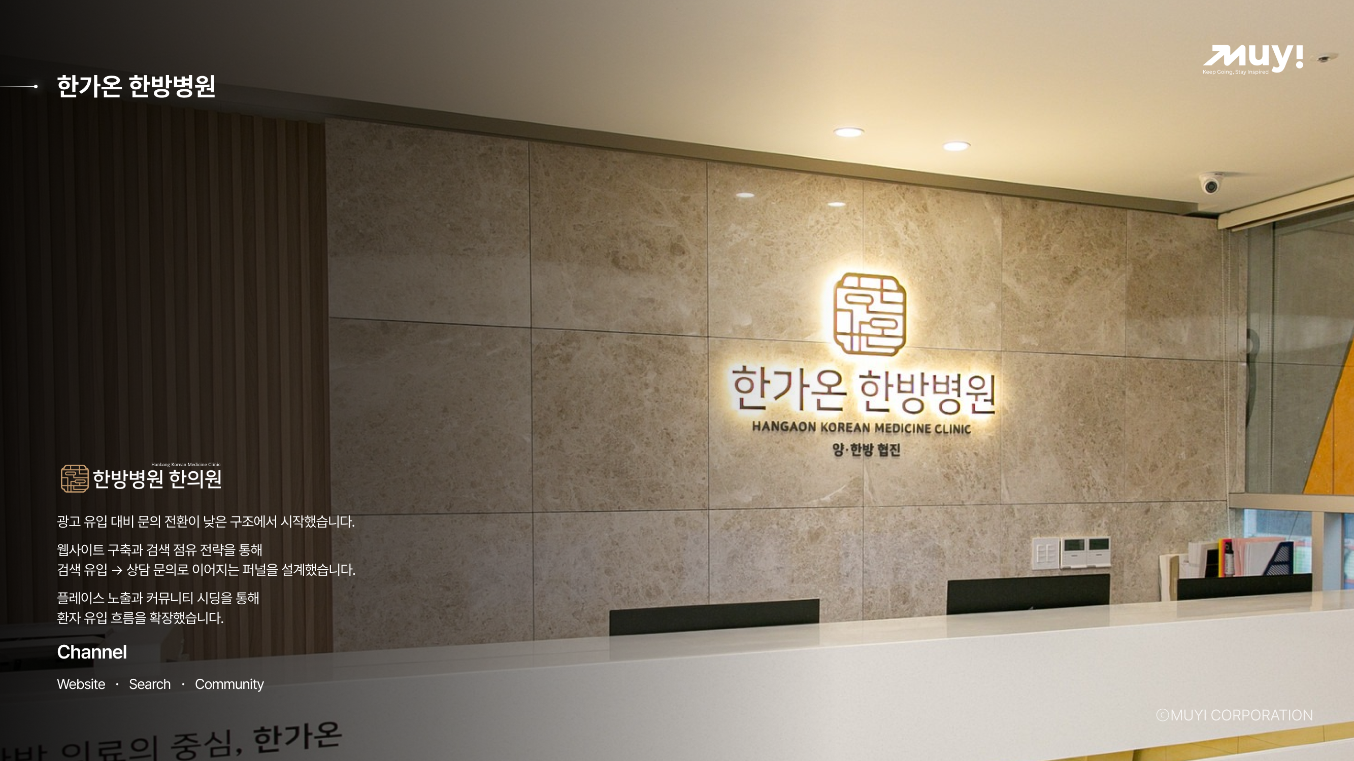 한가온 브랜딩 케이스